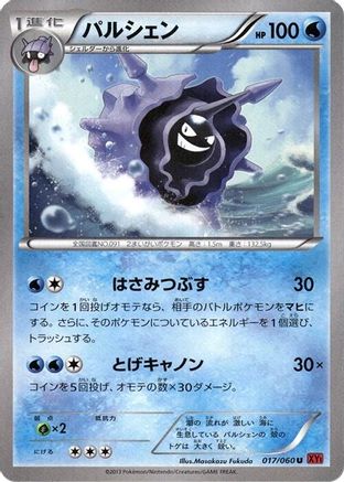 Cloyster (017/060) - XYBy Collection Y 1st Edition