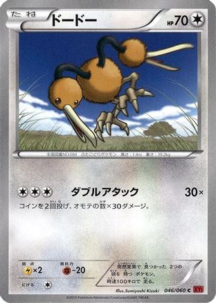Doduo (046/060) - XYBy Collection Y Unlimited