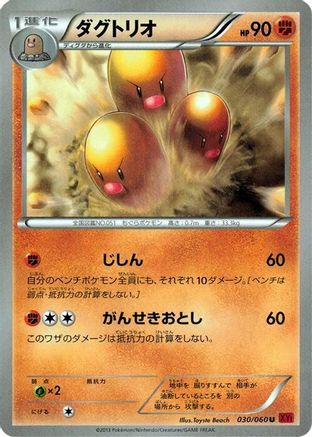 Dugtrio (030/060) - XYBy Collection Y Unlimited
