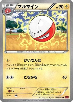 Electrode (022/060) - XYBy Collection Y 1st Edition