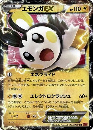 Emolga EX - 023/060 (023/060) - XYBy Collection Y 1st Edition Holofoil
