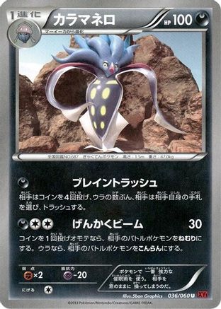 Malamar (036/060) - XYBy Collection Y 1st Edition