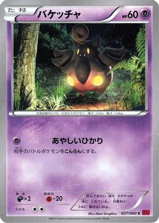 Pumpkaboo (027/060) - XYBy Collection Y 1st Edition