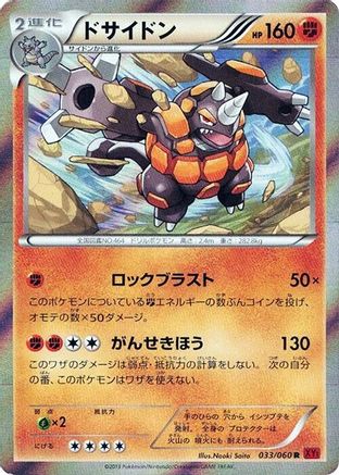 Rhyperior (033/060) - XYBy Collection Y 1st Edition Holofoil