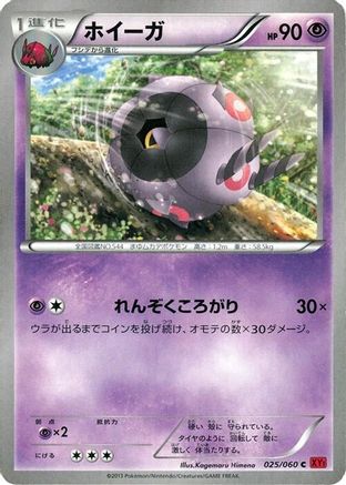 Whirlipede (025/060) - XYBy Collection Y Unlimited