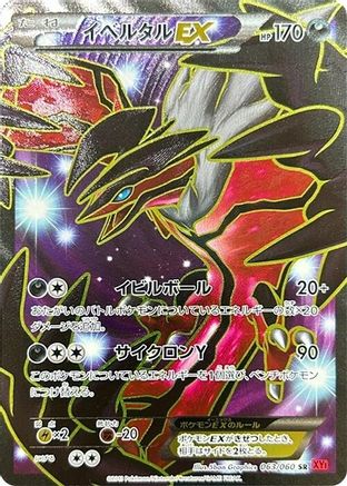Yveltal EX - 063/060 (063/060) - XYBy Collection Y Unlimited Holofoil