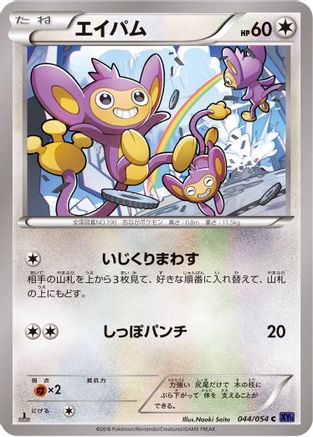 Aipom (044/054) - XY11Bb FeverBurst Fighter 1st Edition