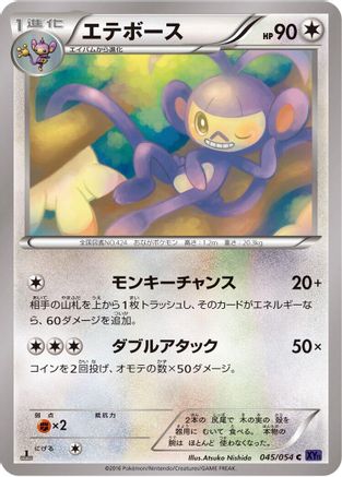 Ambipom (045/054) - XY11Bb FeverBurst Fighter 1st Edition
