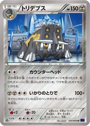 Bastiodon (035/054) - XY11Bb FeverBurst Fighter 1st Edition