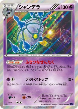 Chandelure (027/054) - XY11Bb FeverBurst Fighter 1st Edition Holofoil