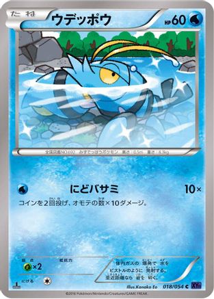 Clauncher (018/054) - XY11Bb FeverBurst Fighter 1st Edition