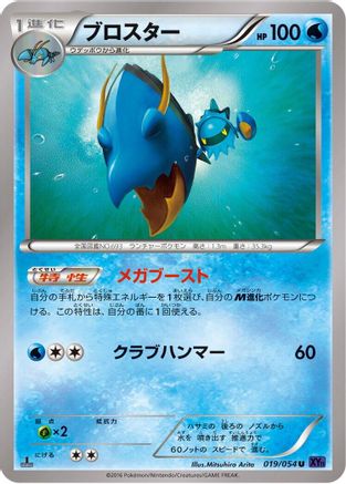 Clawitzer (019/054) - XY11Bb FeverBurst Fighter Unlimited