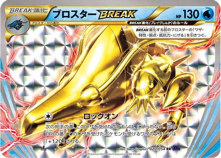 Clawitzer BREAK (020/054) - XY11Bb FeverBurst Fighter Unlimited Holofoil