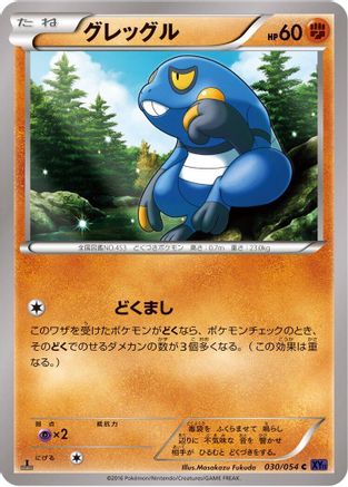 Croagunk (030/054) - XY11Bb FeverBurst Fighter 1st Edition
