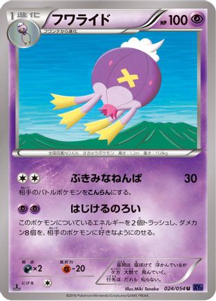 Drifblim (024/054) - XY11Bb FeverBurst Fighter Unlimited