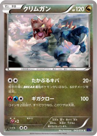 Druddigon (043/054) - XY11Bb FeverBurst Fighter 1st Edition