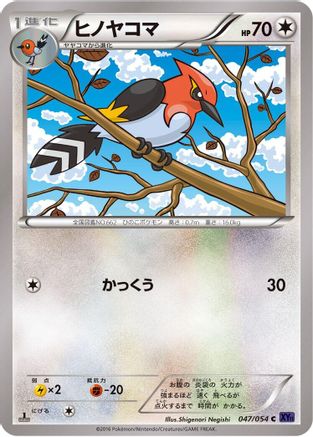 Fletchinder (047/054) - XY11Bb FeverBurst Fighter Unlimited