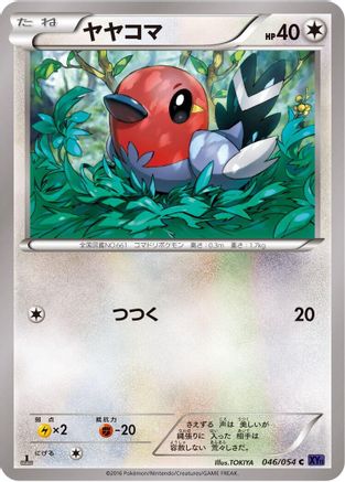 Fletchling (046/054) - XY11Bb FeverBurst Fighter 1st Edition