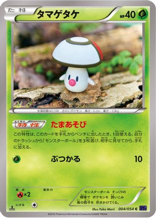 Foongus (004/054) - XY11Bb FeverBurst Fighter Unlimited
