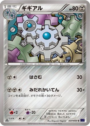 Klang (037/054) - XY11Bb FeverBurst Fighter Unlimited