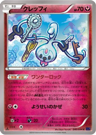 Klefki (040/054) - XY11Bb FeverBurst Fighter Unlimited