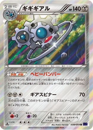 Klinklang (038/054) - XY11Bb FeverBurst Fighter 1st Edition Holofoil