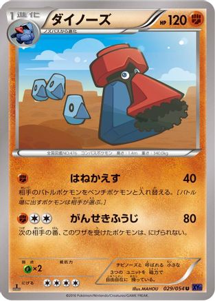 Probopass (029/054) - XY11Bb FeverBurst Fighter 1st Edition