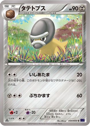 Shieldon (034/054) - XY11Bb FeverBurst Fighter 1st Edition