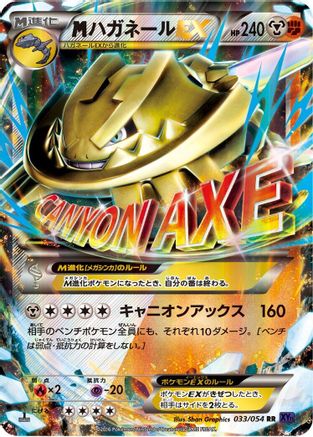 Steelix - 033/054 (033/054) - XY11Bb FeverBurst Fighter Unlimited Holofoil