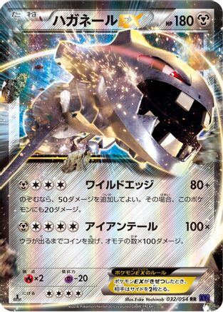 Steelix EX - 032/054 (032/054) - XY11Bb FeverBurst Fighter Unlimited Holofoil