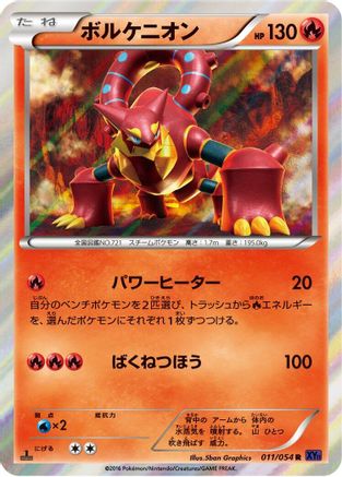 Volcanion (011/054) - XY11Bb FeverBurst Fighter Unlimited Holofoil