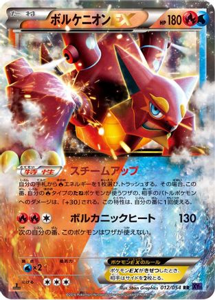 Volcanion EX - 012/054 (012/054) - XY11Bb FeverBurst Fighter Unlimited Holofoil