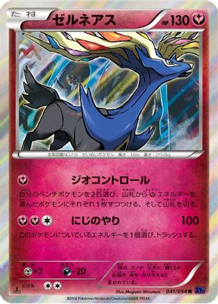 Xerneas (041/054) - XY11Bb FeverBurst Fighter Unlimited Holofoil