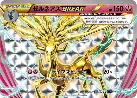 Xerneas BREAK (042/054) - XY11Bb FeverBurst Fighter Unlimited Holofoil