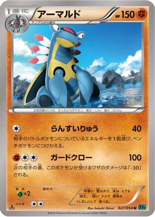 Armaldo (027/054) - XY11Br Cruel Traitor 1st Edition
