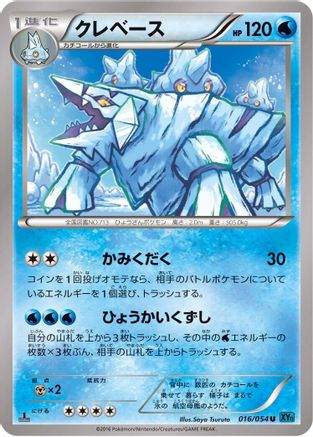 Avalugg (016/054) - XY11Br Cruel Traitor 1st Edition