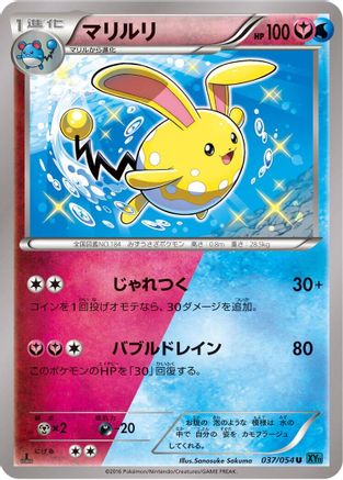 Azumarill (037/054) - XY11Br Cruel Traitor Unlimited