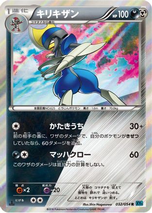 Bisharp (032/054) - XY11Br Cruel Traitor Unlimited Holofoil