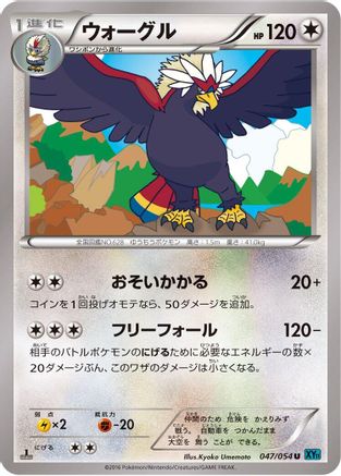Braviary (047/054) - XY11Br Cruel Traitor 1st Edition