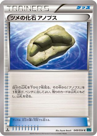 Claw Fossil Anorith (049/054) - XY11Br Cruel Traitor Unlimited