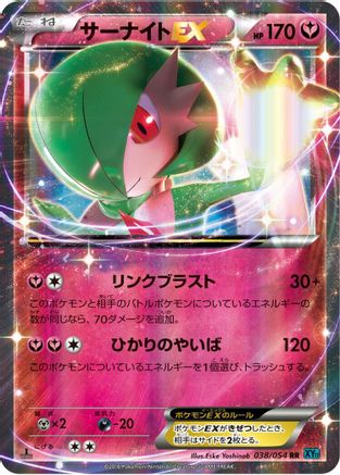 Gardevoir EX - 038/054 (038/054) - XY11Br Cruel Traitor 1st Edition Holofoil