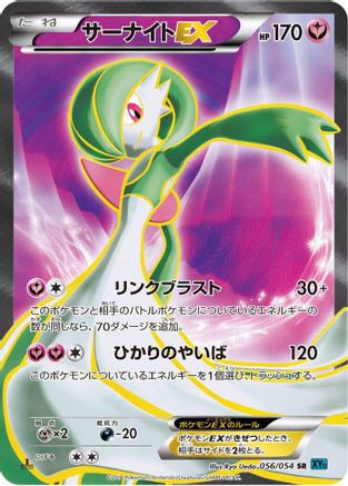 Gardevoir EX - 056/054 (056/054) - XY11Br Cruel Traitor 1st Edition Holofoil