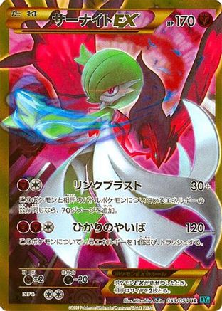 Gardevoir EX - 059/054 (059/054) - XY11Br Cruel Traitor Unlimited Holofoil