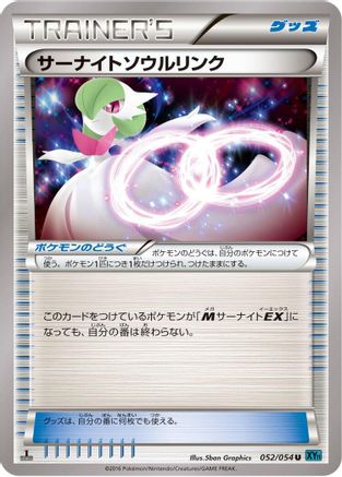Gardevoir Spirit Link (052/054) - XY11Br Cruel Traitor Unlimited