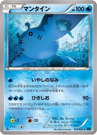 Mantine (014/054) - XY11Br Cruel Traitor 1st Edition