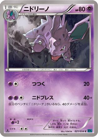 Nidorino (021/054) - XY11Br Cruel Traitor Unlimited