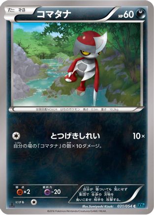 Pawniard (031/054) - XY11Br Cruel Traitor Unlimited