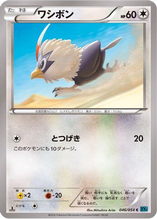 Rufflet (046/054) - XY11Br Cruel Traitor Unlimited