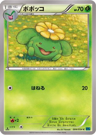 Skiploom (004/054) - XY11Br Cruel Traitor Unlimited