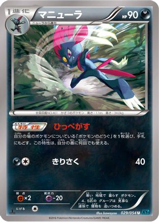Weavile (029/054) - XY11Br Cruel Traitor 1st Edition